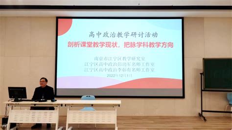 把脉学科教学方向 指导教师专业成长 ——彭功军、李彰有名师工作室举行研修活动 南京市江宁高级中学