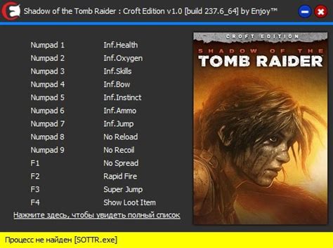 Скачать Shadow of the Tomb Raider Croft Edition Трейнер Trainer 15