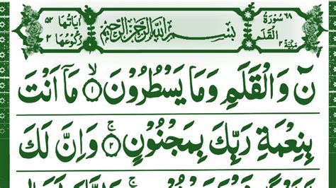 Surah Al Qalam Recitation Surah Qalam Tilawat