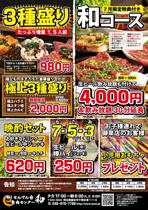 ご家族様必見！！7月焼肉祭o／ 【焼肉・ホルモン専門店】卸）新宿食肉センター グループ「極」～kiwame～