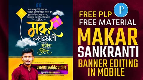 Makar Sankranti Banner Editing Makar Sankranti Banner Plp Makar