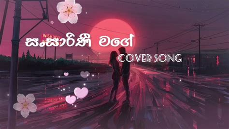 Sansarini Mage සංසාරණී මගේ Cover Song Youtube