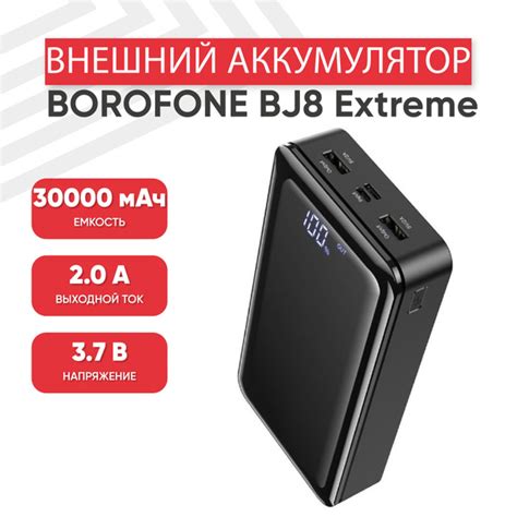 Power Bank Borofone L R