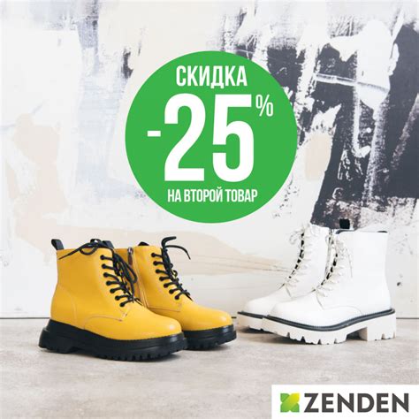 Акция в ZENDEN! Бери больше – плати меньше! -Скидки и акции
