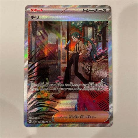 Rika 088 062 SAR Sv3a Raging Surf Pokemon Card Japanese Direct From