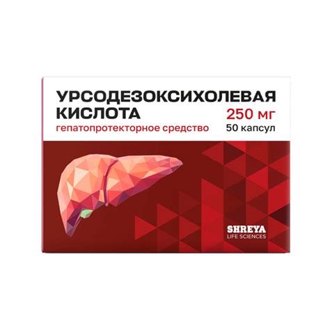 Урсодезоксихолевая кислота капсулы 250 мг 50 шт - купить, цена и отзывы ...