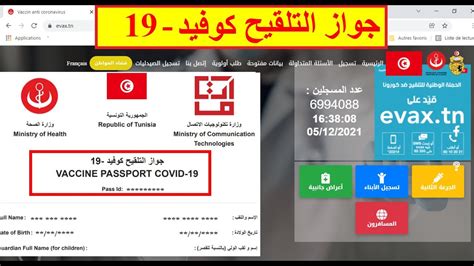 شرح كيفية إستخراج شهادة التلقيح وجواز التلقيح Youtube