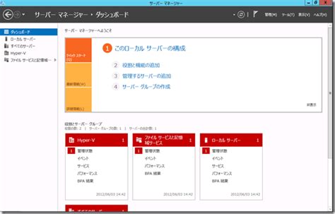 Windows Server 2012 Rc のサーバーマネージャーの管理状態の警告について At Se の雑記