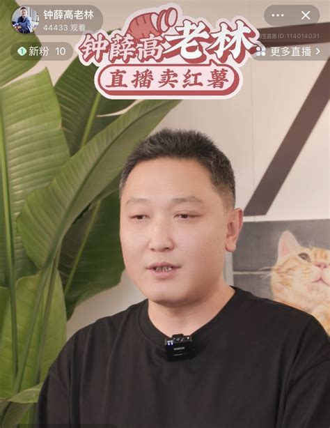 钟薛高创始人林盛开启《钟还传》，直播卖红薯首秀84万观看 经济观察网 － 专业财经新闻网站