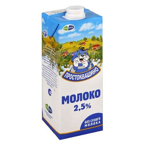 Молоко Простоквашино 2.5% - калорийность, полезные свойства, польза и ...