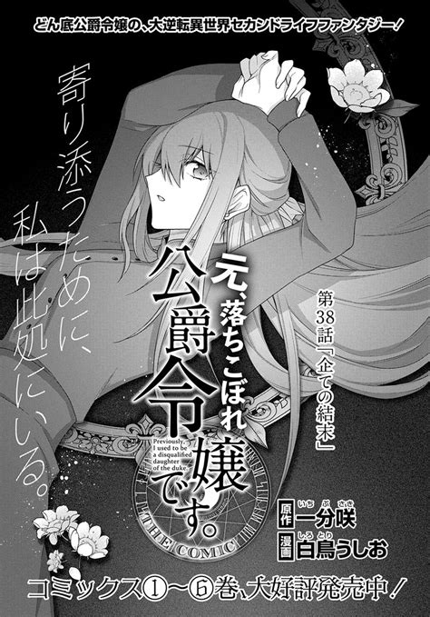 6 5更新】 【プレミアム会員限定】 元、落ちこぼれ公爵令嬢です。the Comic 原作 一分咲 漫画 白鳥うしお 」マグコミ＆マッグガーデンの漫画