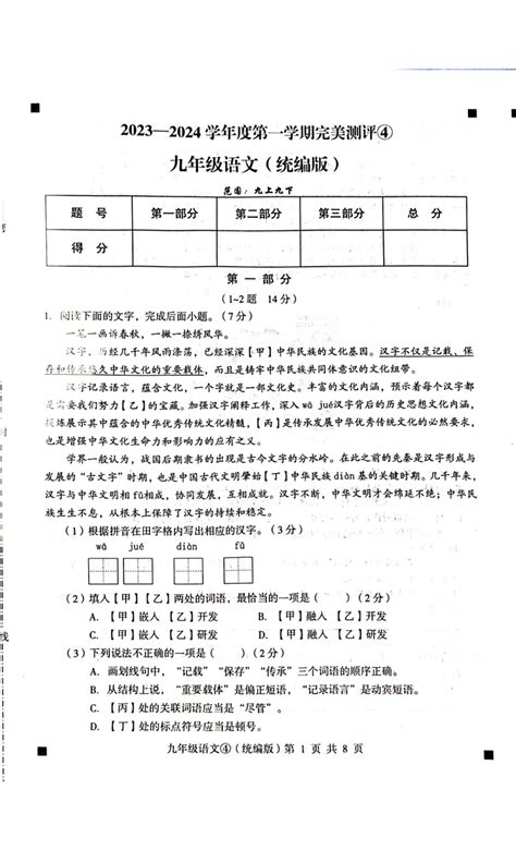 河北省石家庄市赵县2023 2024学年第一学期九年级语文完美测评④（图片版，含答案） 21世纪教育网