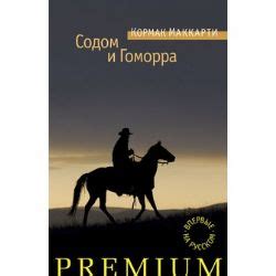 Содом и Гоморра | Zangak Bookstore