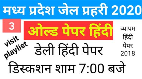 Mp Jail Prahari Hindi Ka Old Paper मध्य प्रदेश जेल प्रहरी हिंदी का