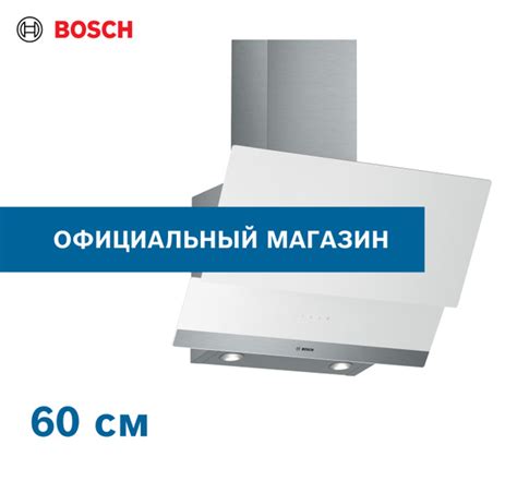 Встраиваемая вытяжка Bosch Serie 4 для настенного монтажа DWK065G20R ...