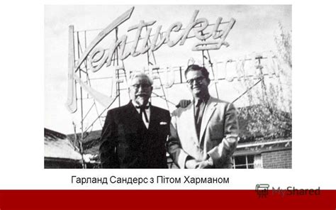 Презентация на тему: "История бренда КФС (KFS)". Скачать бесплатно и ...