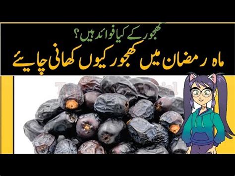 Discover The Incredible Health Benefits Of Dates In Urdu Hindi