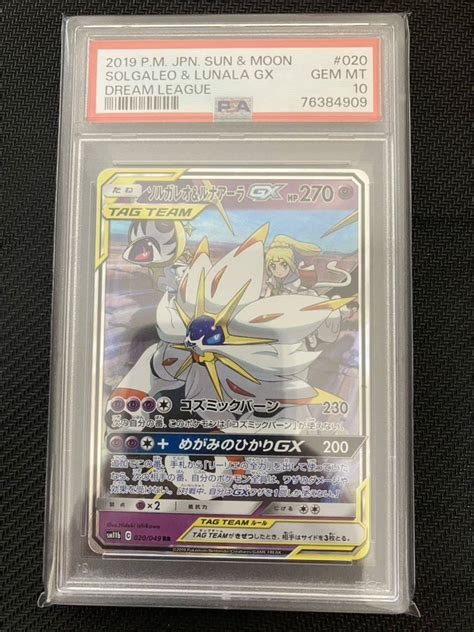 Yahooオークション 【psa10】ソルガレオ ルナアーラgx Rr ポケモン