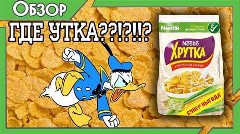 Кукурузные хлопья Хрутка! Нэстле - YouTube