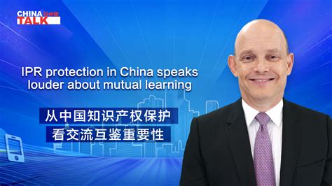 Ipr Protection In China Speaks Louder About Mutual Learning Cgtn