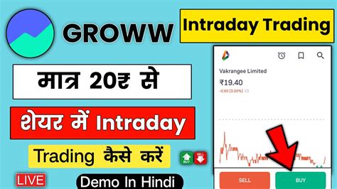 Groww Se Intraday Trading Kaise Kare Live Intraday Trading In Groww