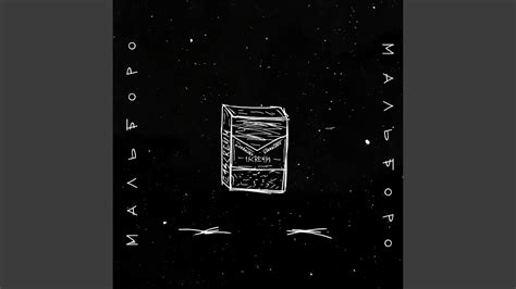 Мальборо - YouTube