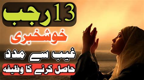 13 Rajab Ka Wazifa Hazrat Imam Ali As Amad Wiladat Islamic Stories