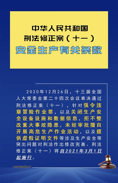 刑法修正案之安全生产看点澎湃号·政务澎湃新闻 The Paper