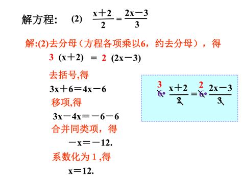 33 解一元一次方程（2）去分母 课件（共24张ppt） 21世纪教育网