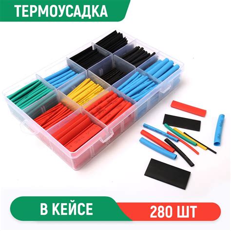 Термоусадка для проводов, 280 шт. Набор термоусадочных трубок в ...