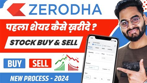 How To Buy And Sell Stocks In Zerodha Kite App Me Share Kaise