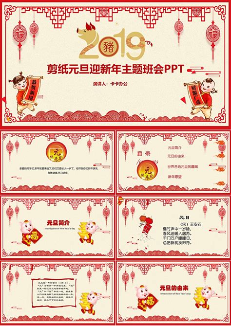 中国风创意剪纸元旦迎新年主题班会ppt模板卡卡办公