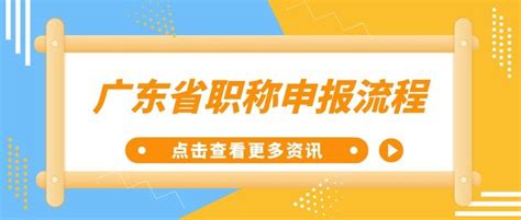 广东省职称评审申报流程！详细解析！ 知乎