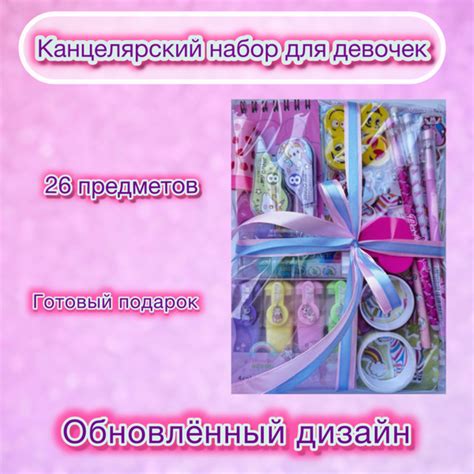 Канцелярский набор для девочек, канцелярия для девочки - купить с ...