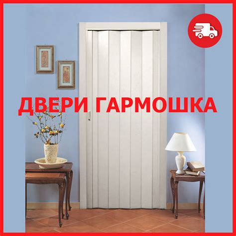 Двері гармошка під будь-які розміри, 24 кольори в наявності. Двері ...