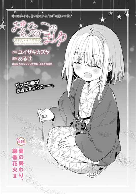 最新話更新】 「おんなのこのまゆ 昭和式メイド閑話抄」15話前半が更新されました 耀一郎はどう答えるのか。 」ユイザキカズヤ🌱2日目