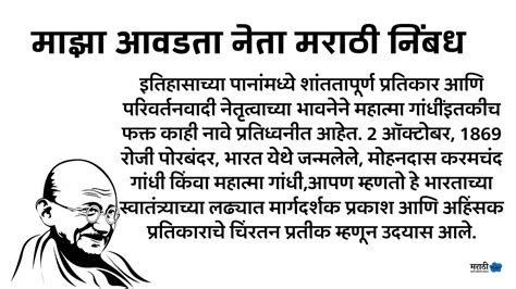 माझा आवडता नेता मराठी निबंध Majha Avadta Neta Essay In Marathi