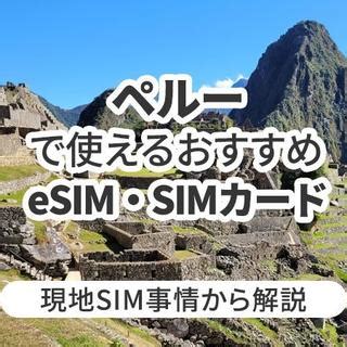 ペルーで使えるおすすめのeSIMやSIMカードとは現地SIM事情から解説 Telecom Times 海外旅行Wi FiSIMの