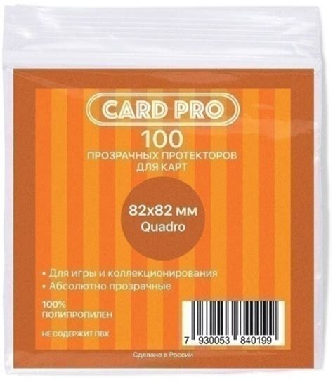 Протекторы Card-Pro 82x82 мм (100 шт.) - купить с доставкой по выгодным ...