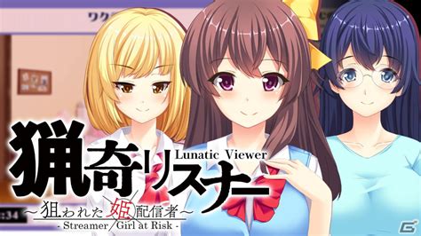 ノベルゲーム「猟奇リスナー～狙われた姫配信者～」「外道催眠術師と囚われのマリオネット」が配信開始！ Gamer