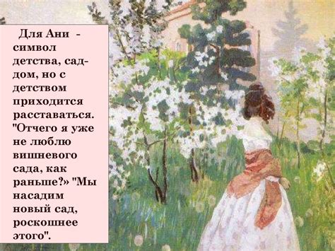 Вишневый сад - презентация онлайн