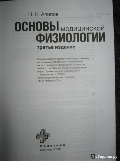 Книга: Основы медицинской физиологии. Учебное пособие - Николай Алипов ...