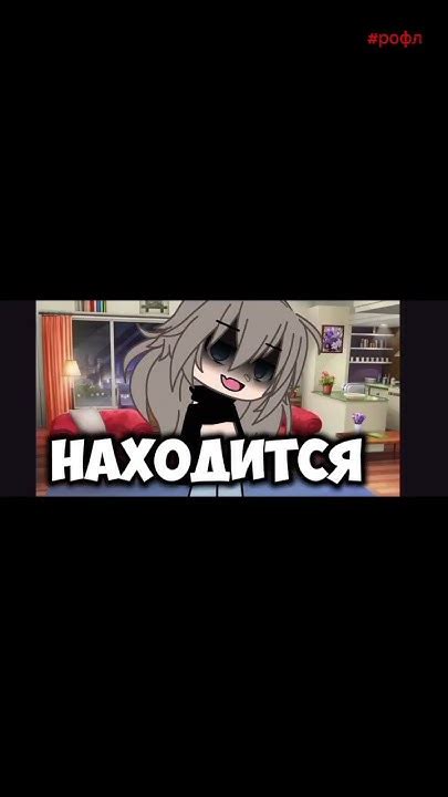 рекомендации Gacha Meme гача активвернись Gachalife врекпжж