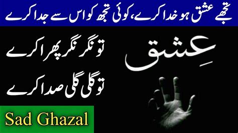 Tujy Ishq Ho Khuda Krey Ghazal Urdu Ghazal Poetry Shaery