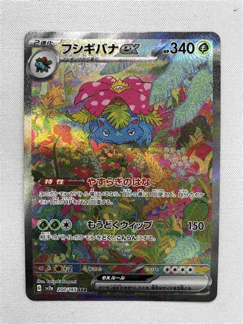 Yahooオークション フシギバナex Sar ポケモンカード151 Sv2a 200