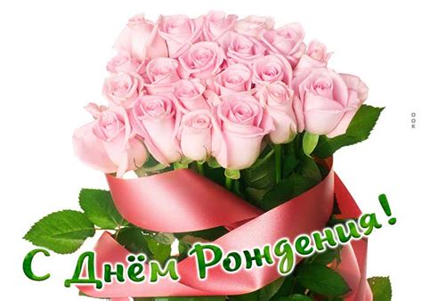 Картинка с днем рождения женщине с великолепным букетом розовых роз ...