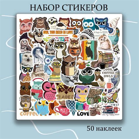 Набор наклеек Совы 50 шт, стикеры многоразовые самоклеющиеся для ...