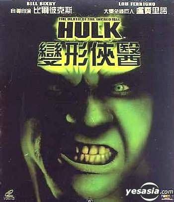 YESASIA: The Death Of The Incredible Hulk (1990 Edition) VCD - Lou ...