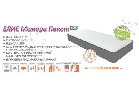 Матрак Елис мемори покет 160/200 - еднолицев на супер цена с 10% ...