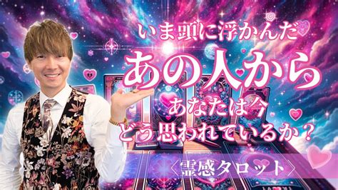 〈霊感タロット〉いま頭に浮かんだあの人から、あなたは今、どう思われているか？ 東京・銀座 占い運勢に愛される人生！隆之介オフィシャルブログ